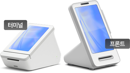 터미널 + 프론트