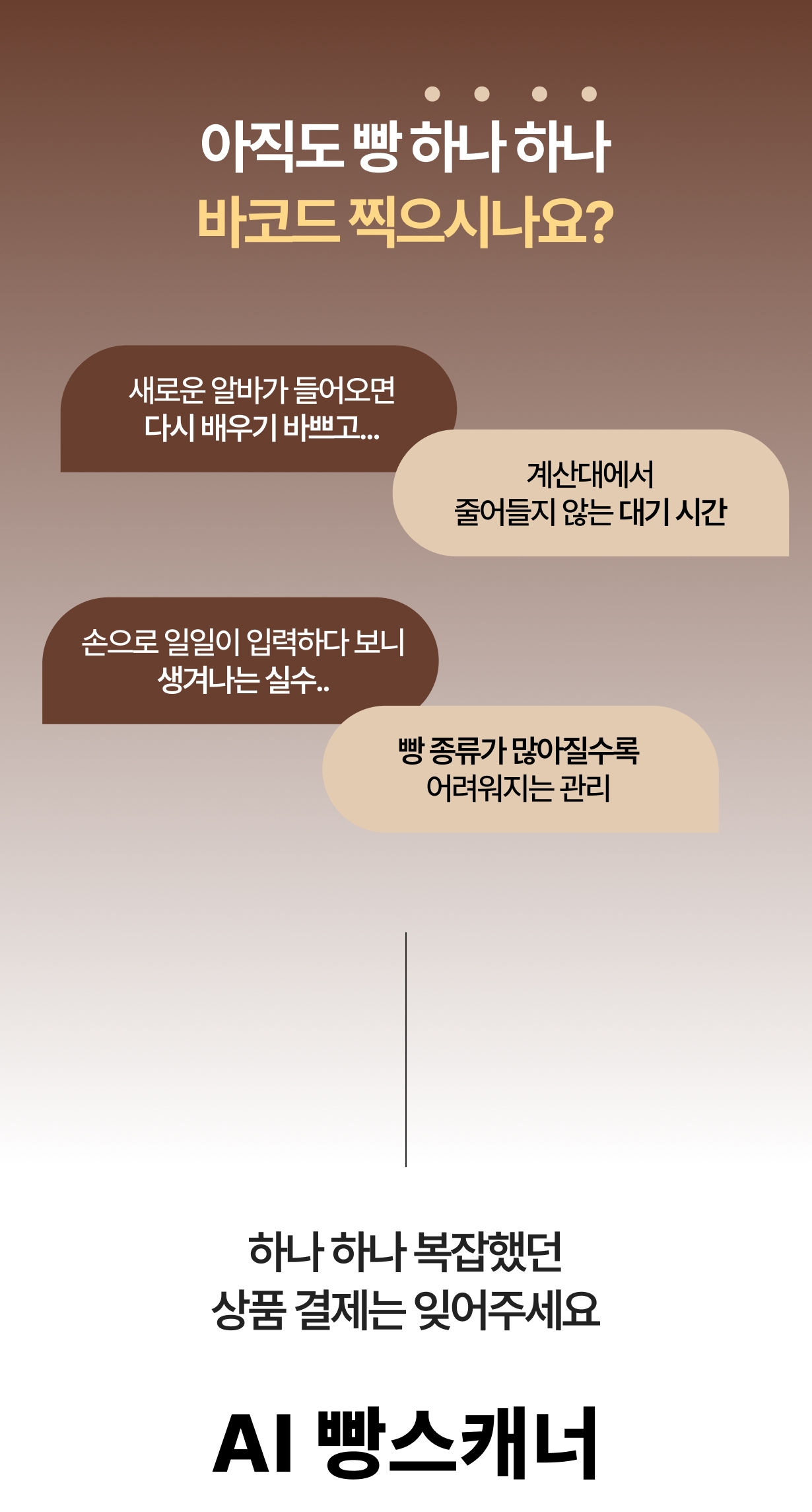 AI 빵스캐너 상세이미지