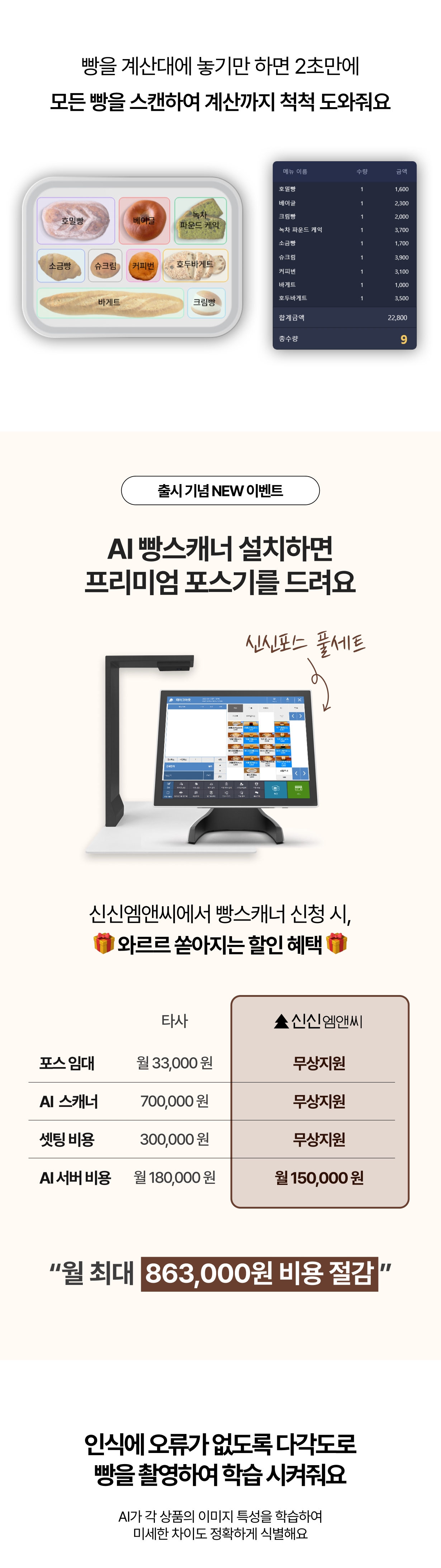 AI 빵스캐너 상세이미지