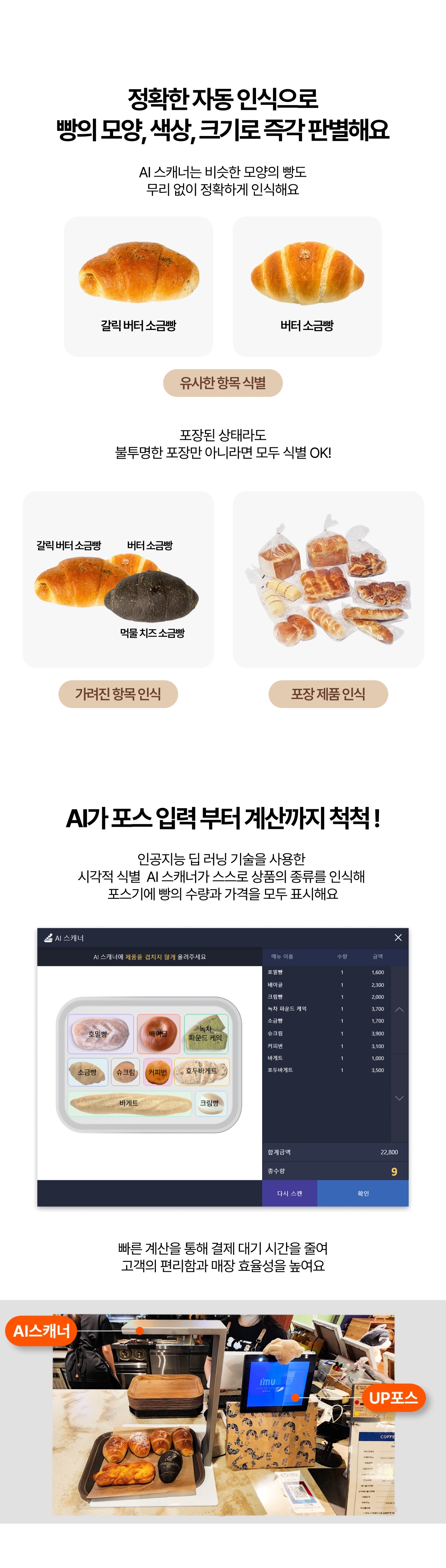 AI 빵스캐너 상세이미지