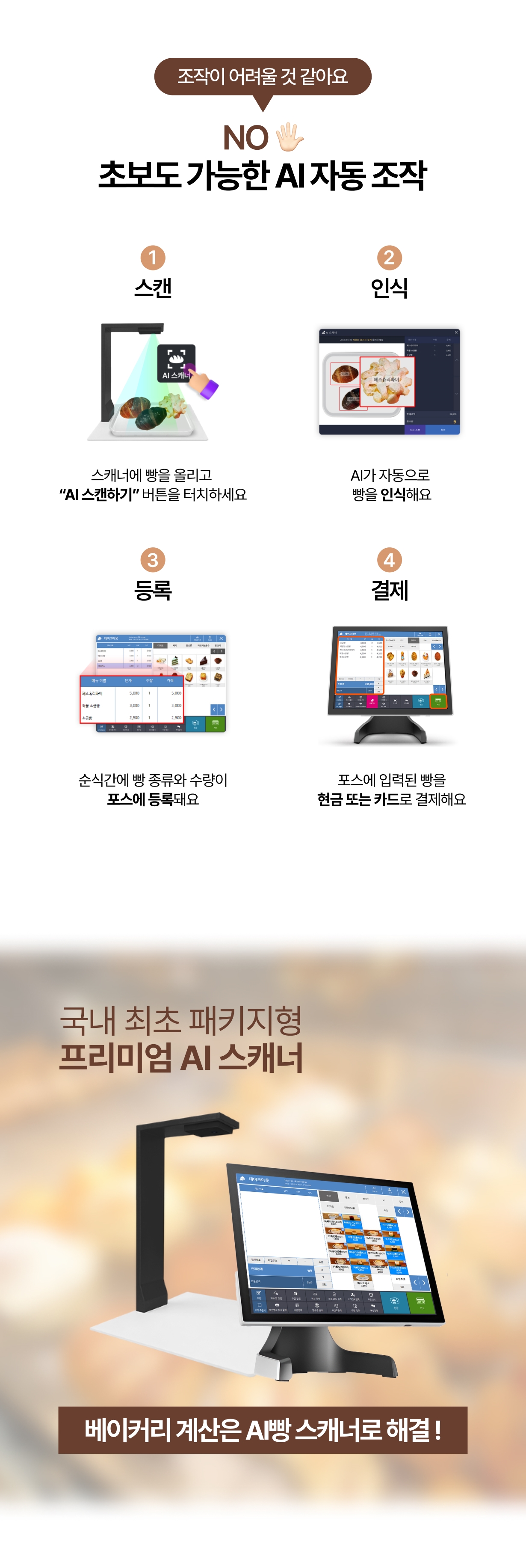 AI 빵스캐너 상세이미지