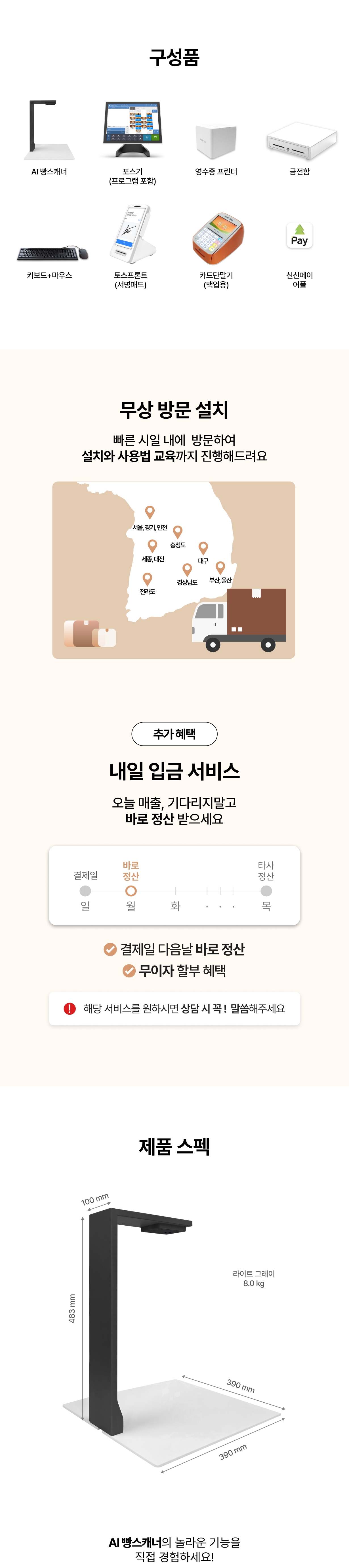 AI 빵스캐너 상세이미지