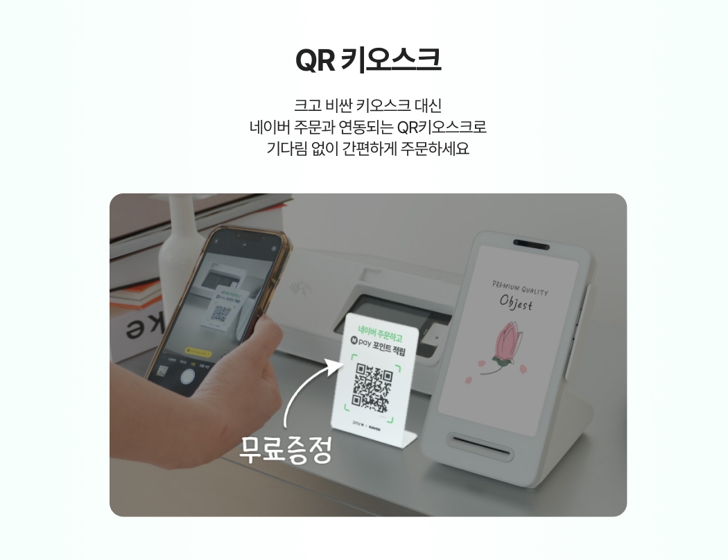 네이버 주문과 연동된 QR 키오스크를 스마트폰으로 스캔하여 주문하는 모습