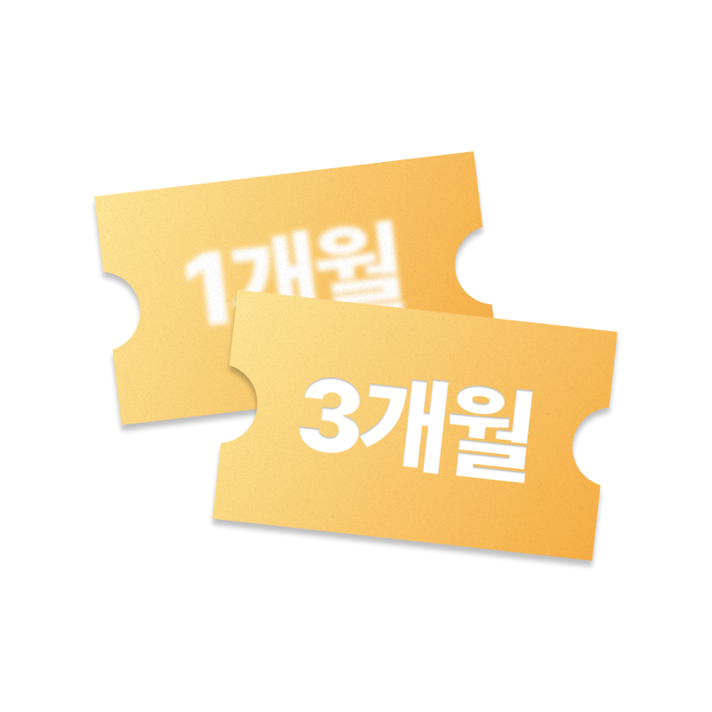 1개월·3개월 무료