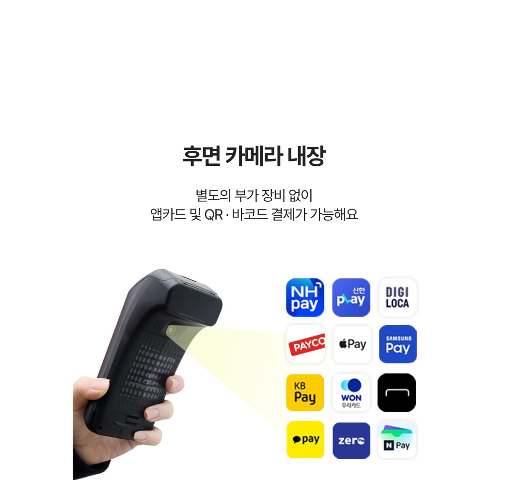 후면 카메라가 내장된 카드 단말기 LC-7351QN으로 QR과 바코드 결제가 가능한 모습