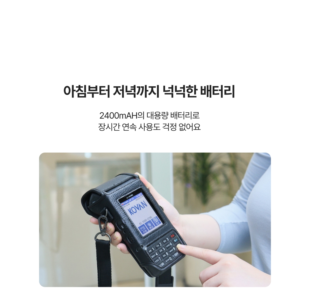 대용량 배터리가 내장된 카드 단말기 LC-7351QN을 손에 들고 사용하는 모습