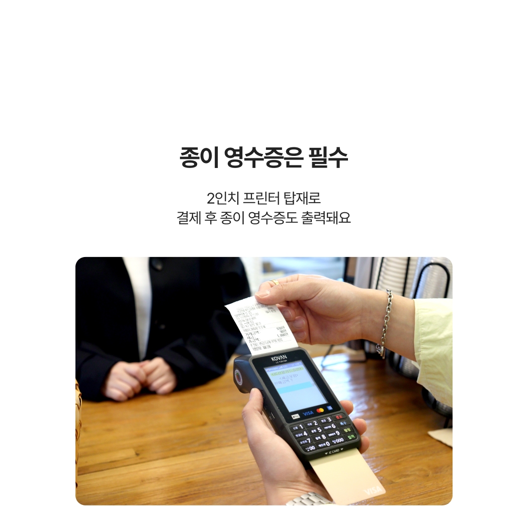 2인치 종이 영수증을 출력하는 카드 단말기 LC-7351QN 사용 모습