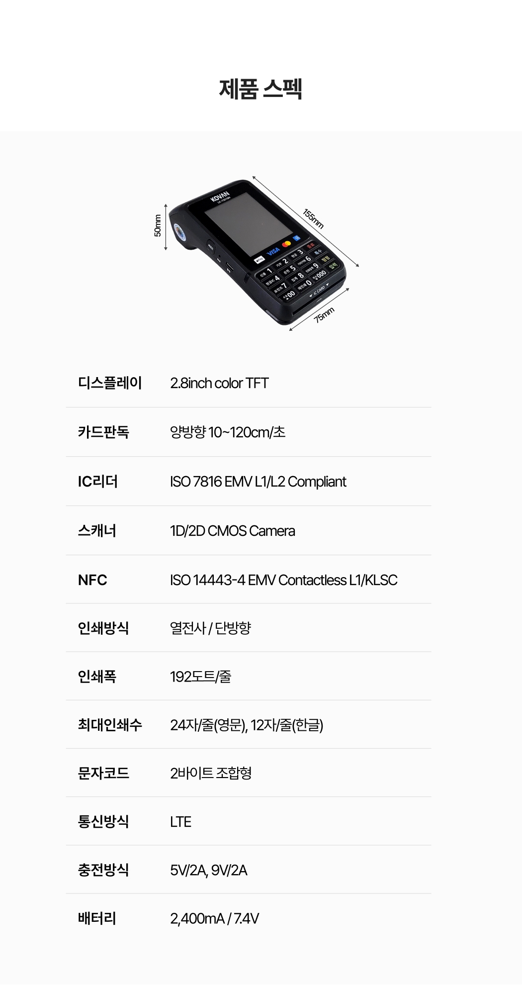 카드 단말기 LC-7351QN 제품 스펙 안내 이미지