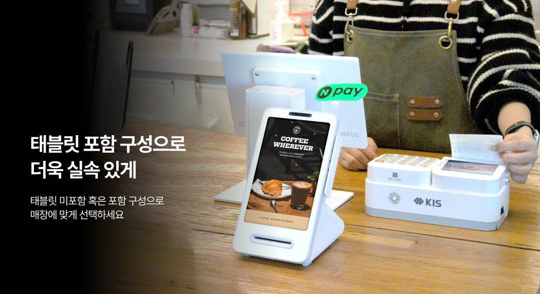 카페에 설치된 태블릿이 포함된 페이앤포스 구성. 출력된 영수증을 뜯고 있음
