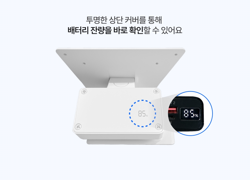 태블릿 거치대 후면의 상단. 투명 커버를 통해 보이는 배터리 잔량