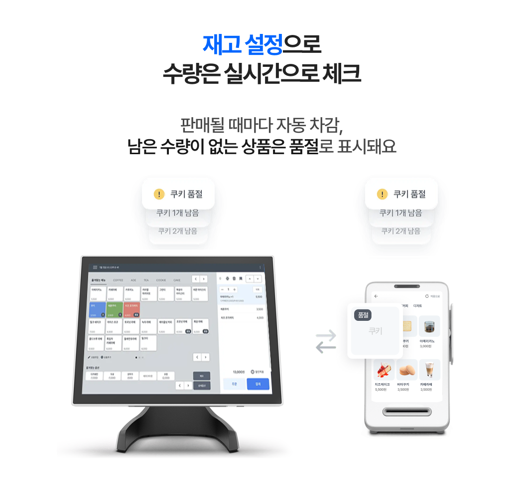 재고 설정 기능_상품 수량을 실시간으로 확인할 수 있는 토스 포스 화면 이미지