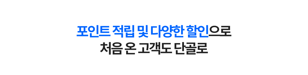 토스 포스 포인트 및 할인 혜택 안내 문