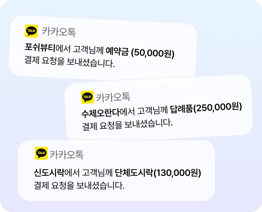 방문 없이 링크 결제