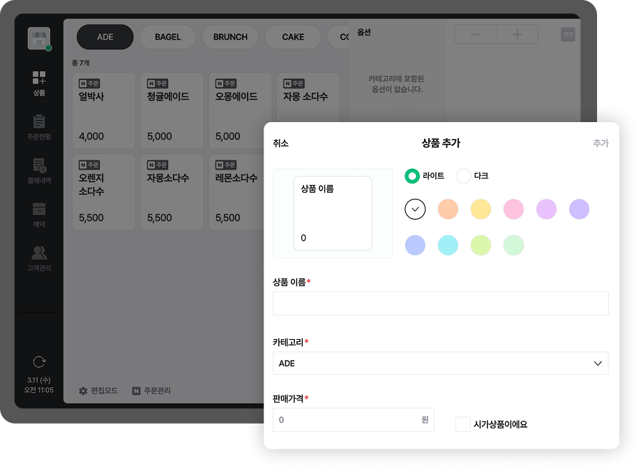 간편하게 상품을 등록 및 수정