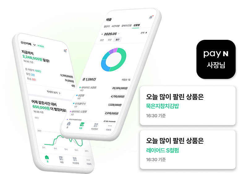앱 하나로 판매전략까지