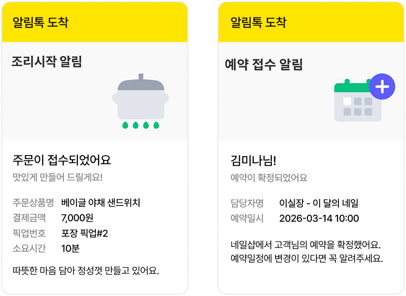 알림톡 발송이 무료