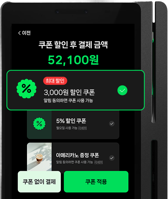 
            할인 금액이 바로 적용