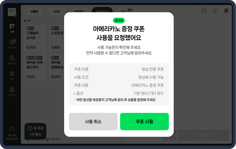 
            포스에서 증정 상품 확인