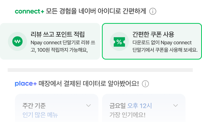 
            발행한 쿠폰은 네이버 서비스