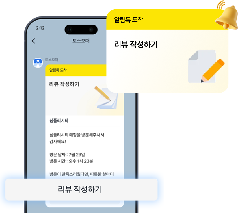 알림톡 자동 발송