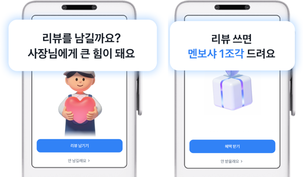 결제와 동시에 리뷰를 요청