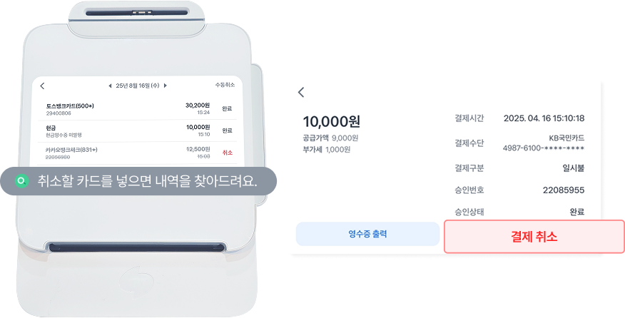 결제취소