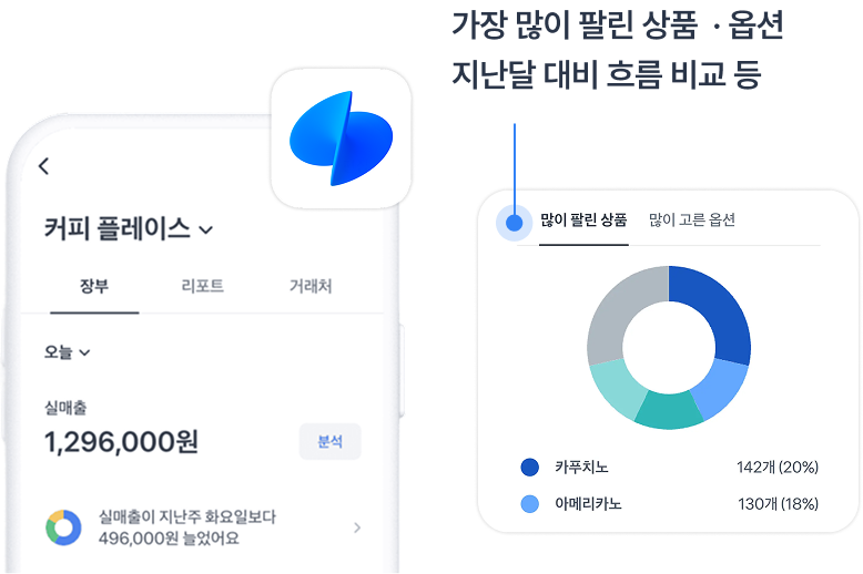 토스앱 실시간 매출 조회