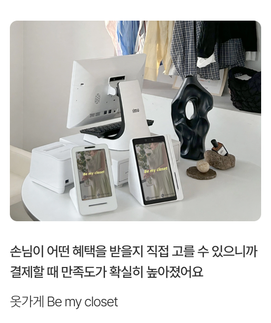 옷가게 Be my closet 설치 후기