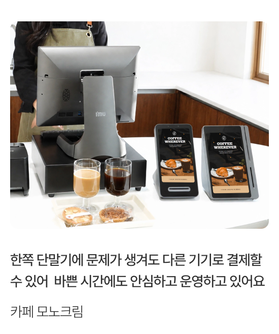 카페 모노크림 설치 후기