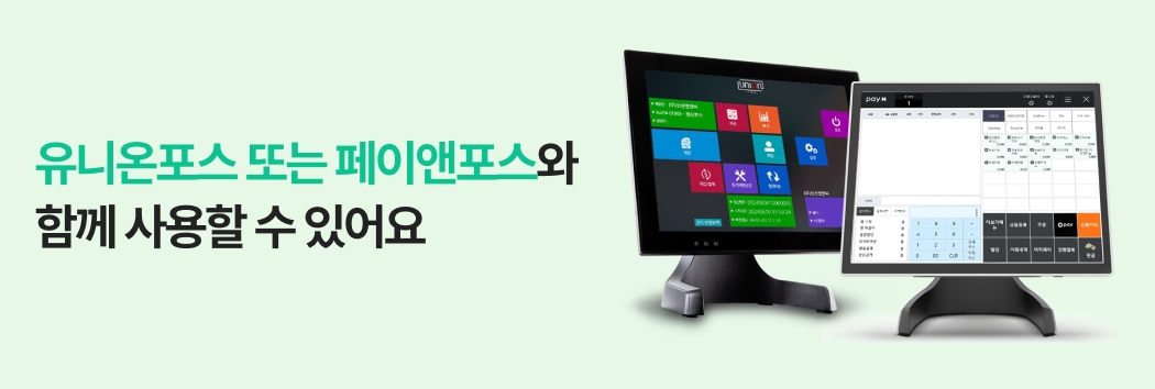 태그히어는 유니온포스 또는 페이앤포스와 함께 사용 가능