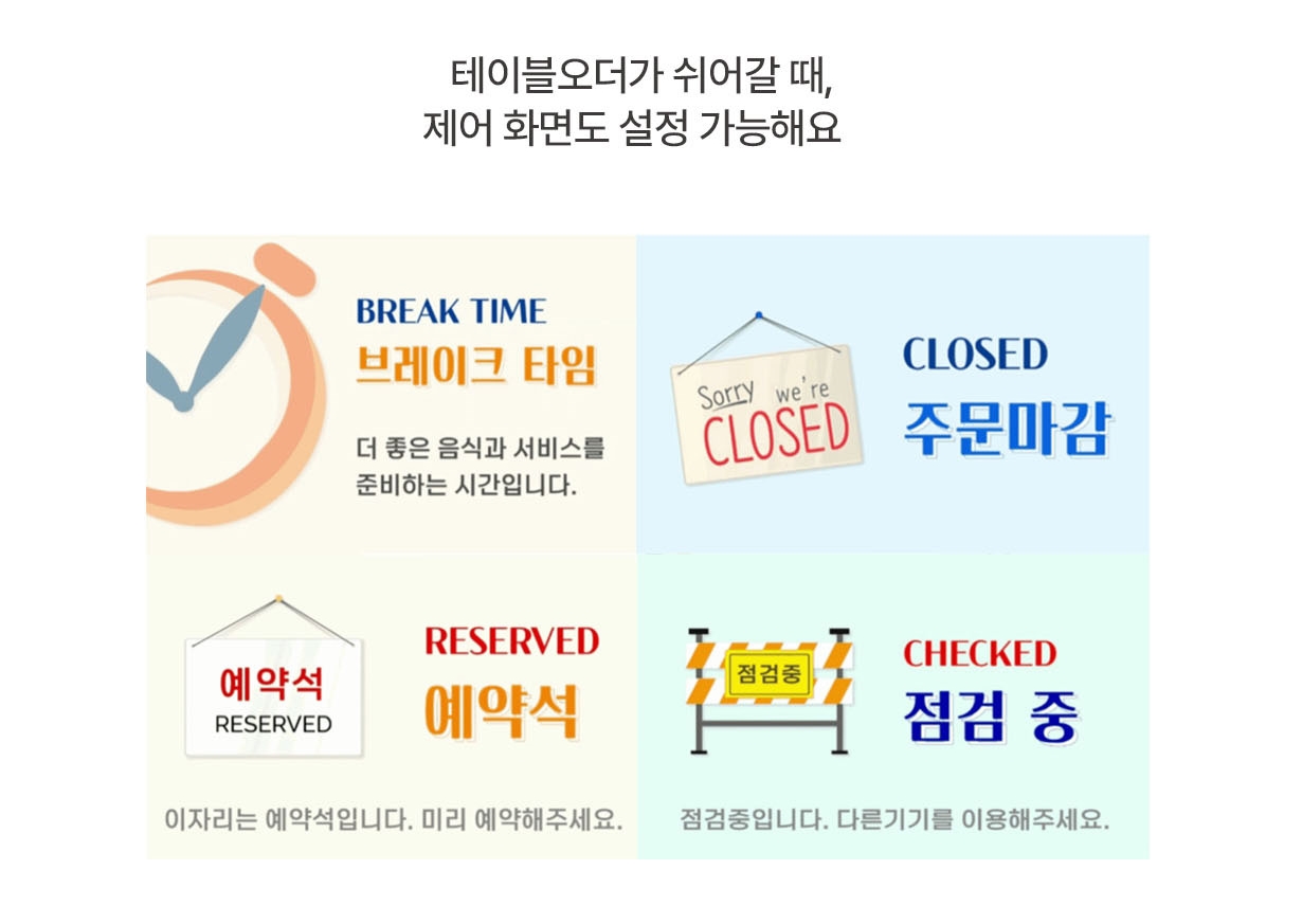 테이블오더 상세이미지